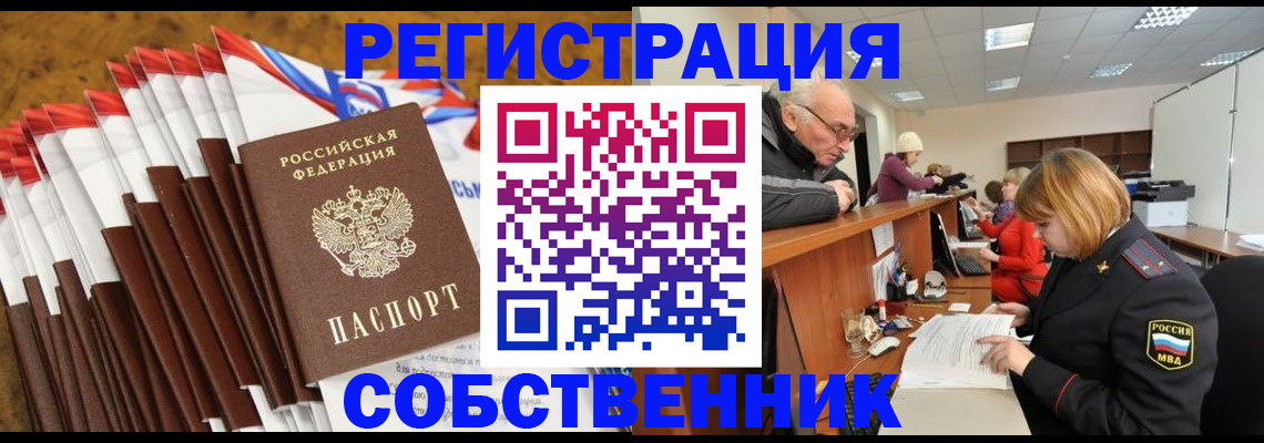 прописка 2025 в Черемхово